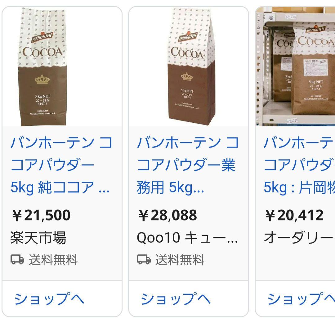 バンホーテン ココアパウダー 5kg