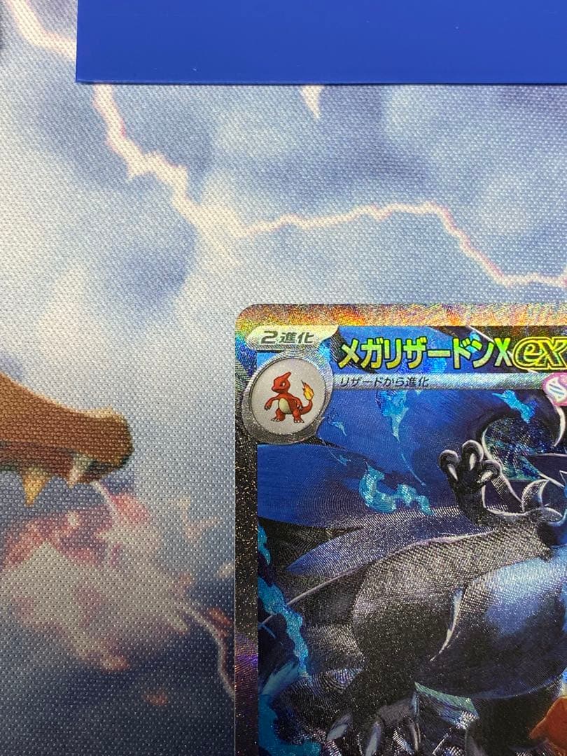 メガリザードンX ex SAR インフェルノX psa個体