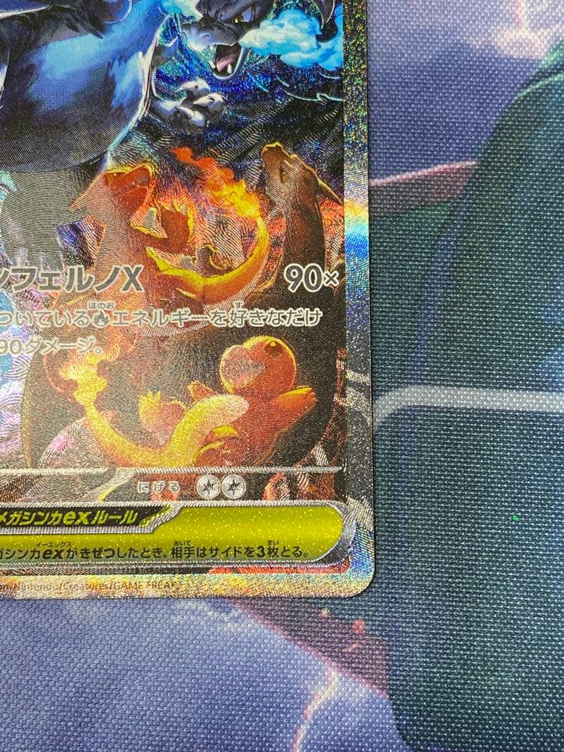 メガリザードンX ex SAR インフェルノX psa個体