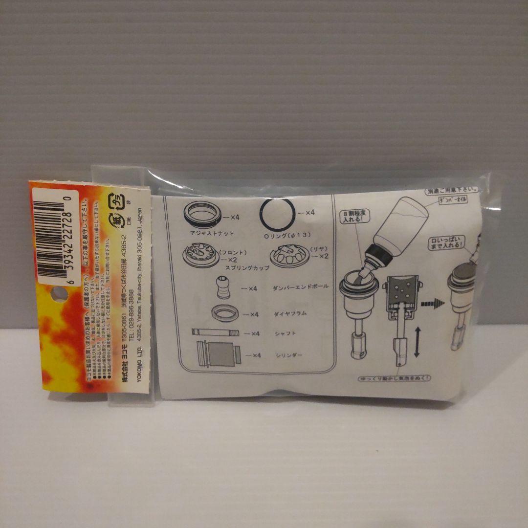 YOKOMO Y2-SBBSBL SLFビッグボアショックセット（ブルー）