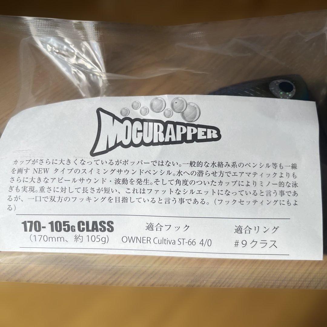 ソウルズ　モグラッパー170 ブルーバック　SOULS 170-105