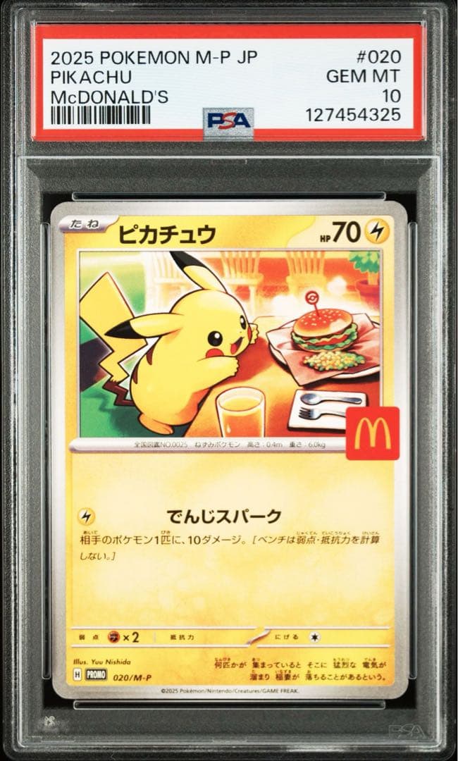 【ポケモンカード】【PSA10】マクドナルド ピカチュウ プロモ 2連番