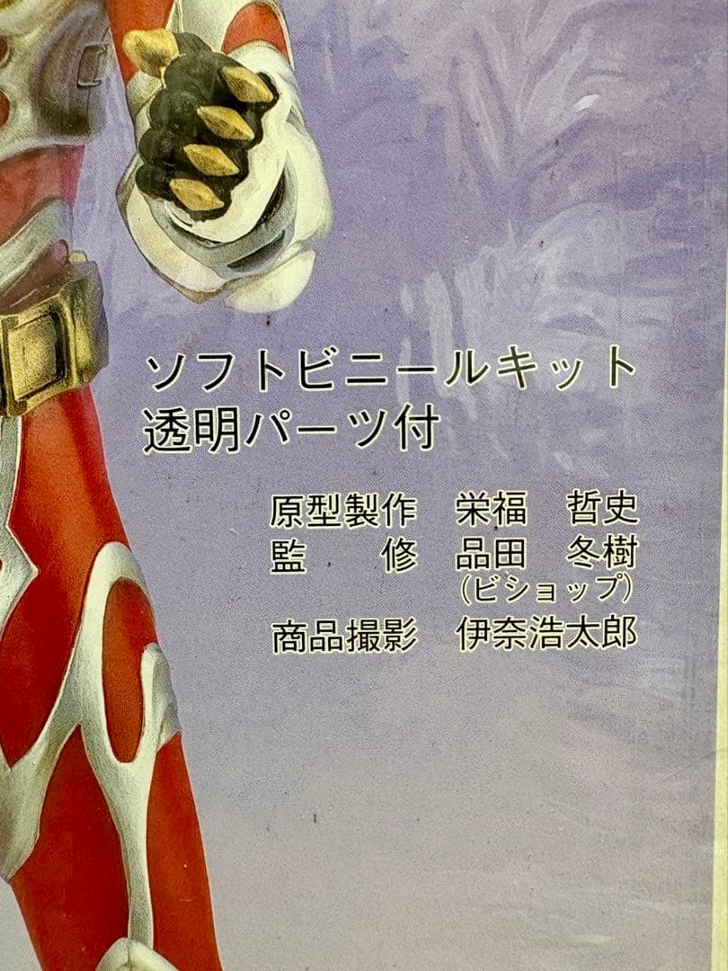 ★未開封　1996 ガイファード ソフトビニールキット　透明パーツ付　MⅠ号
