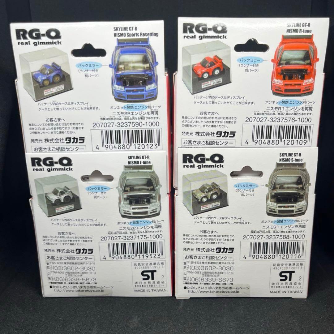 チョロQ RG-Q リアルギミックGT-R nismo Qショップ限定 セット