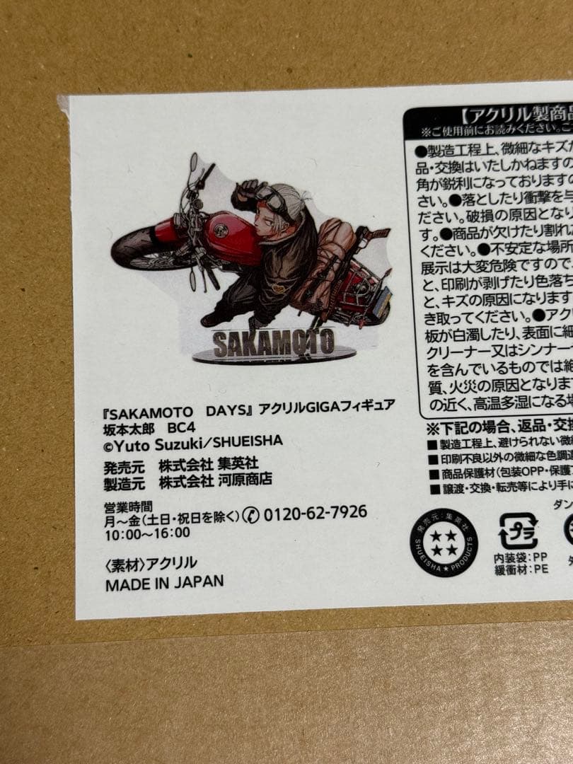 サカモトデイズ SAKAMOTO DAYS アクリルGIGAフィギュア 坂本太郎