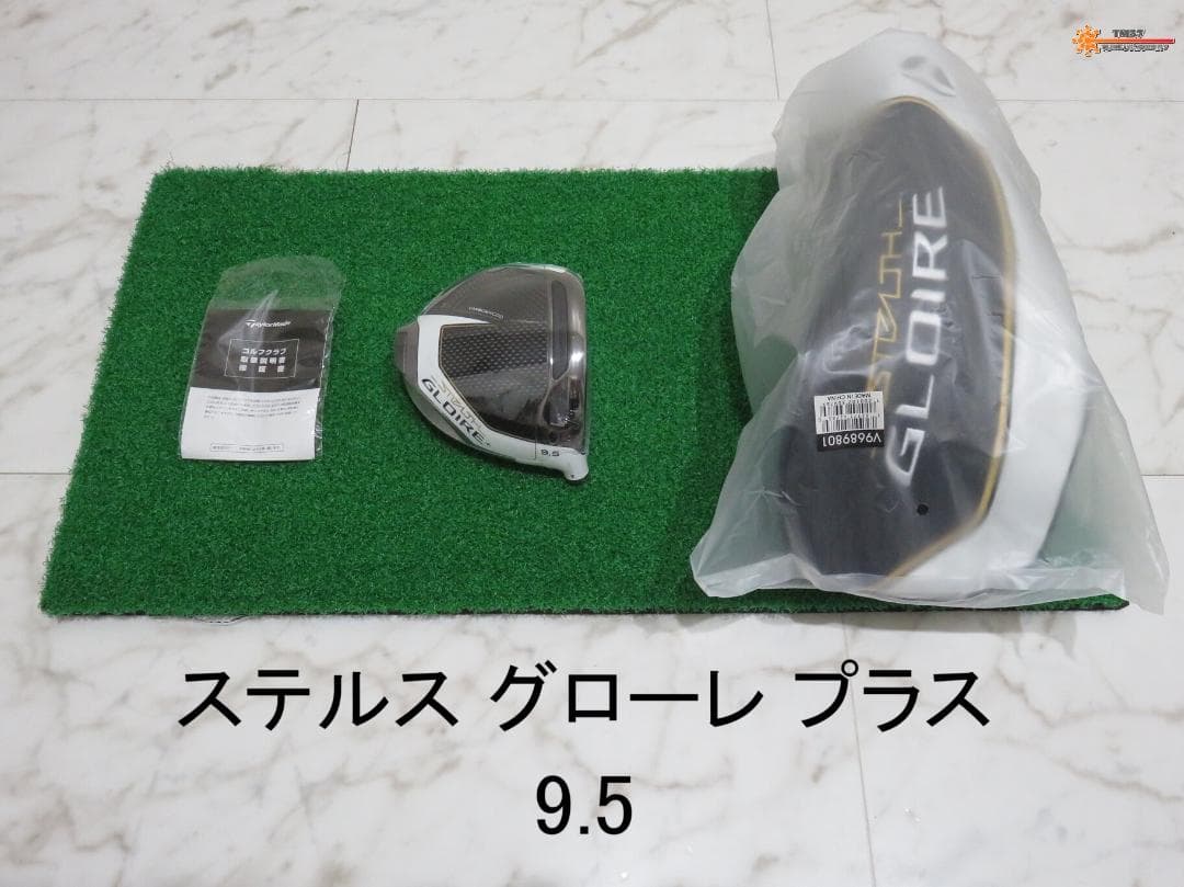 新品 9.5° テーラーメイド ステルスグローレプラス ヘッド＋付属品 1W