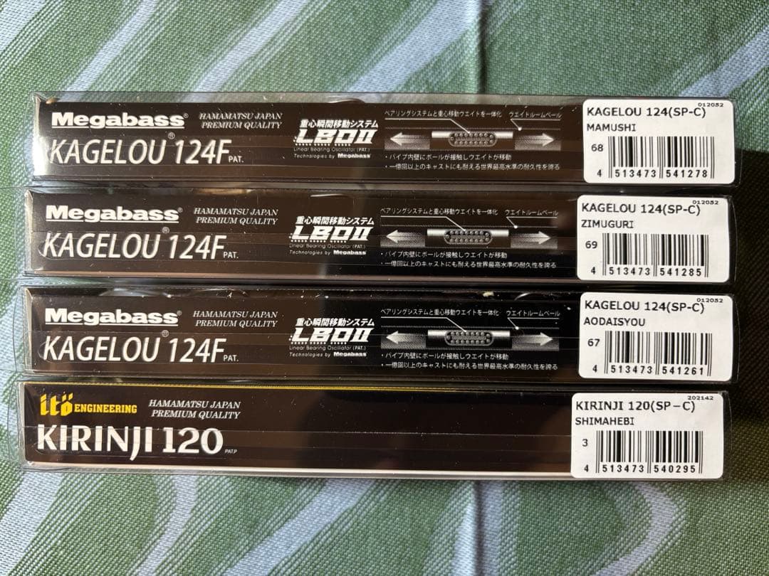 Megabass KAGELOU 124、KIRINJI 120 4個セット