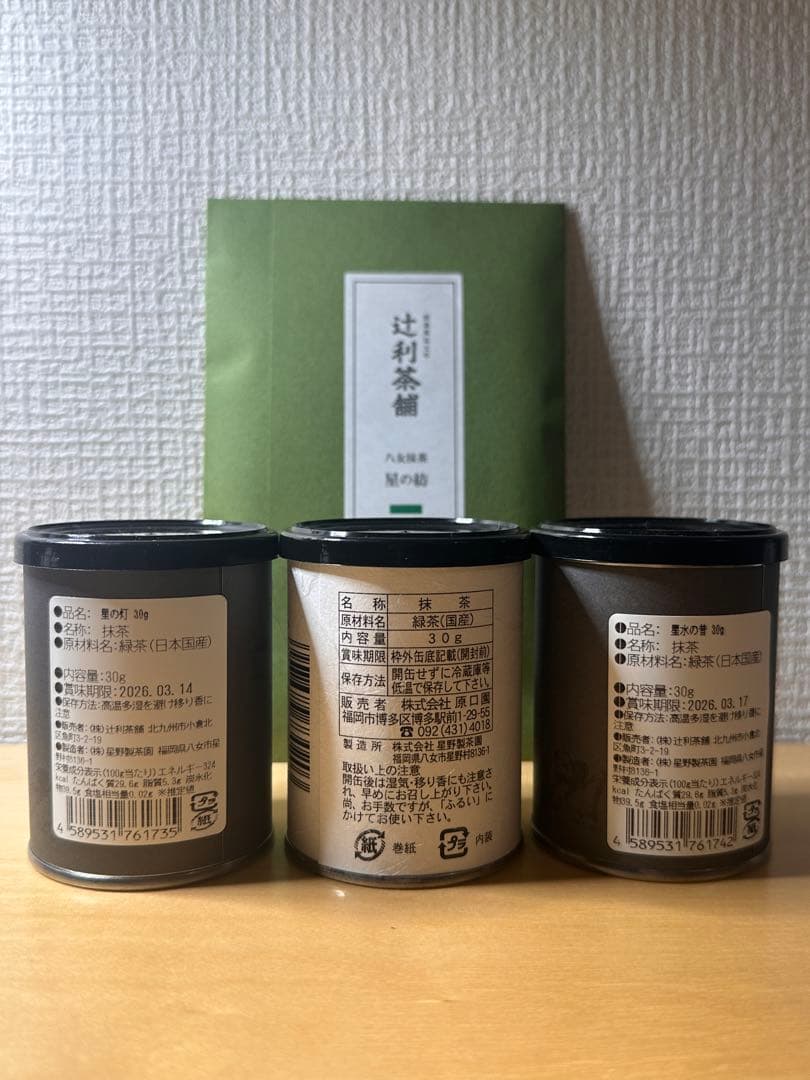 八女星の抹茶　星の灯　REA 星野製茶園　濃茶