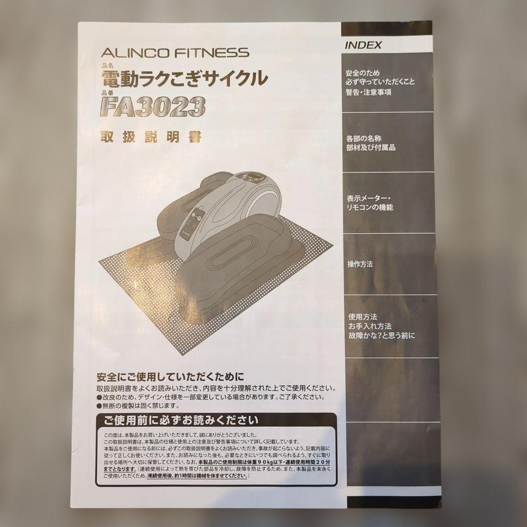 電動ラクこぎサイクル　FA3023R　アルインコ