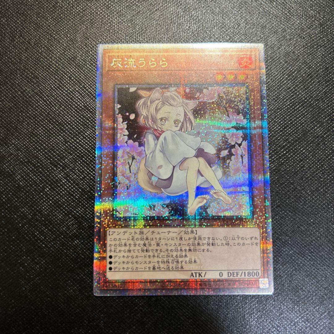 遊戯王 灰流うらら 25th クオシク