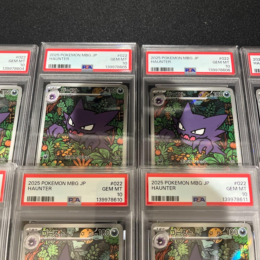 【PSA10】20連番　ゴースト　AR 022/021 MBG