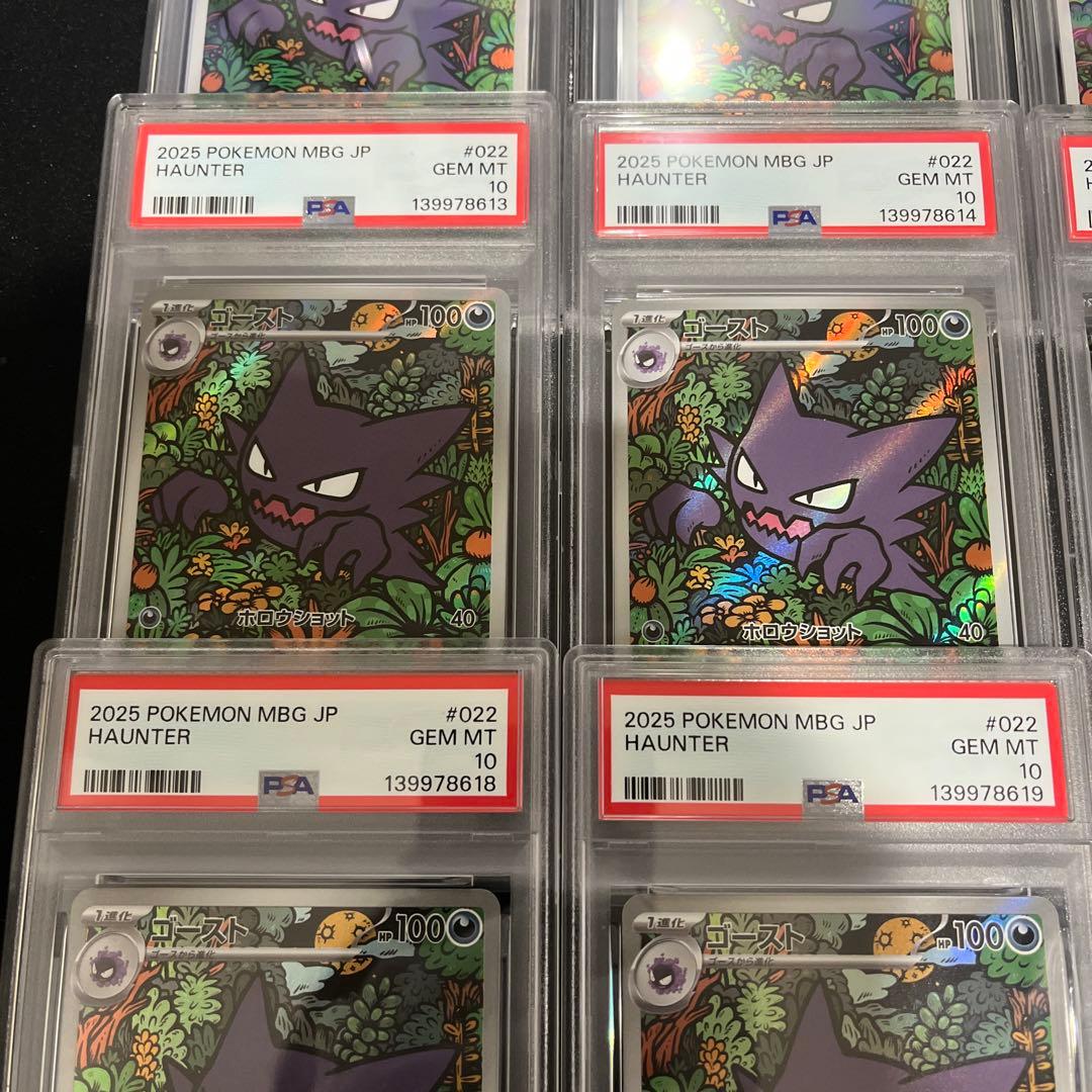 【PSA10】20連番　ゴースト　AR 022/021 MBG