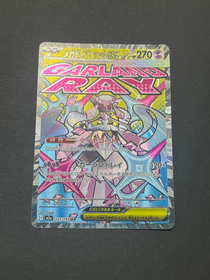 【美品】メガカイリューex SAR m2a おまけ付き