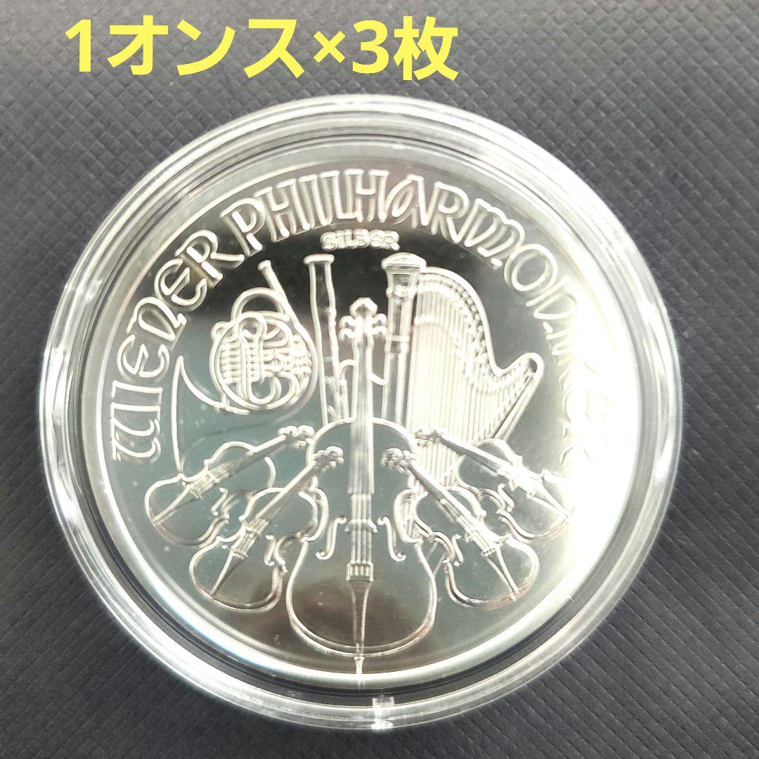 ウィーンフィルハーモニー銀メダル 2025年(1オンス×3枚)
