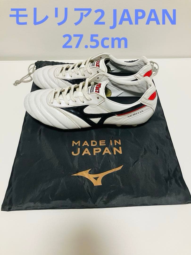 【12/25迄値下げ】モレリア2 JAPAN 27.5cm ホワイト