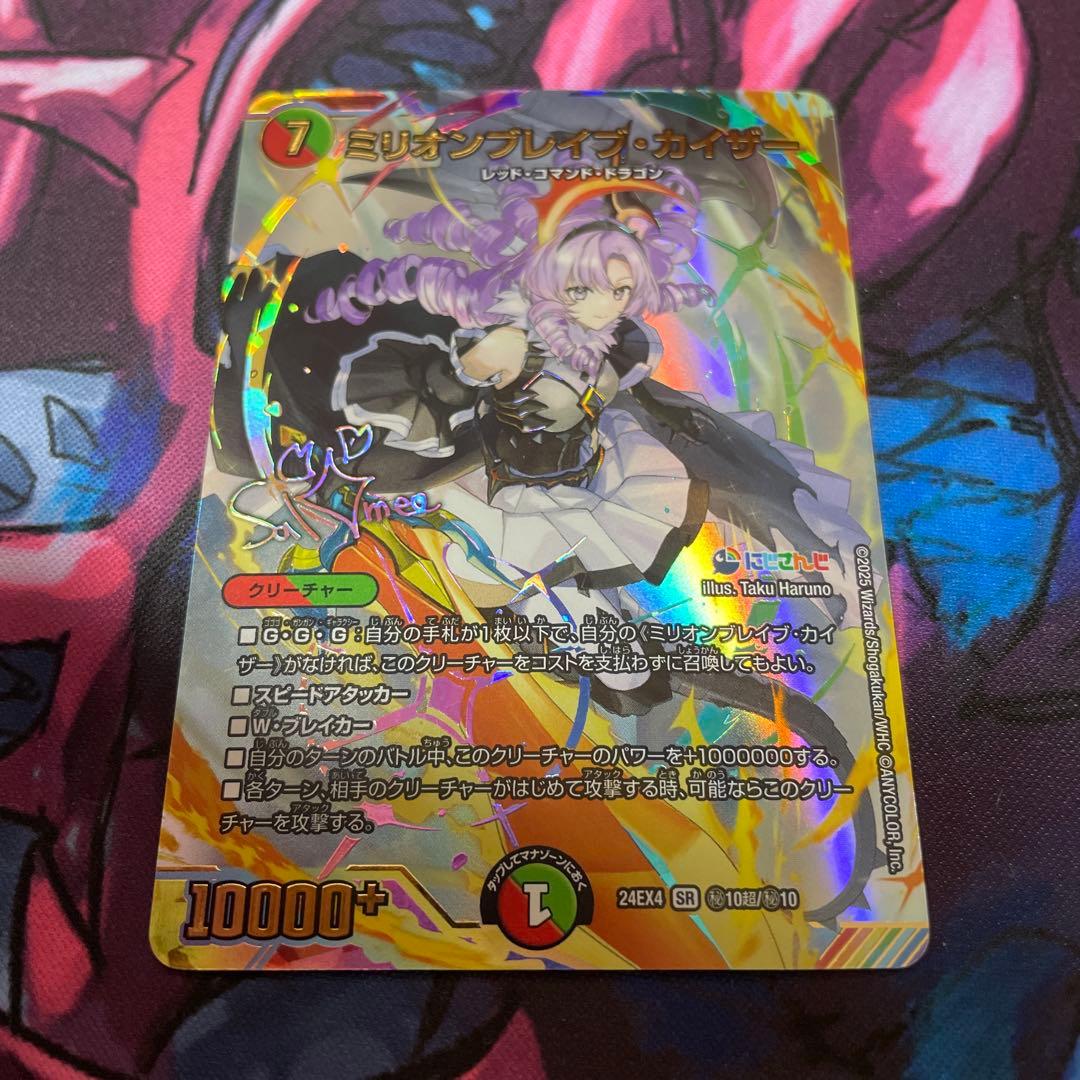 ミリオンブレイブカイザー　サイン　サロメ　シークレット