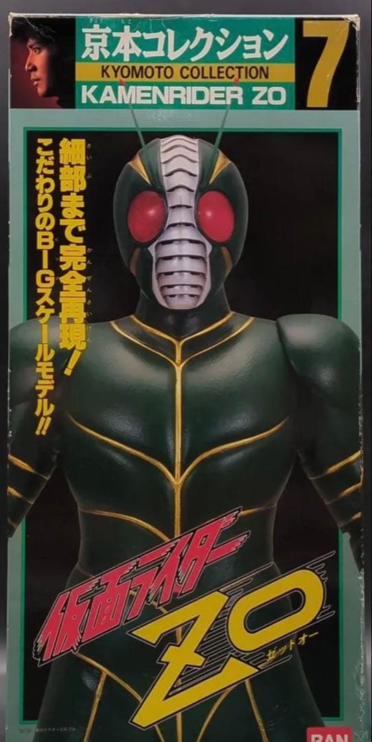 京本コレクション 仮面ライダーZO 美品