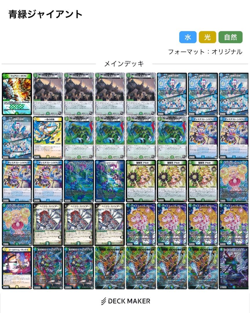 【10/15 CS優勝構築】 青緑ジャイアント　三重スリーブ付き