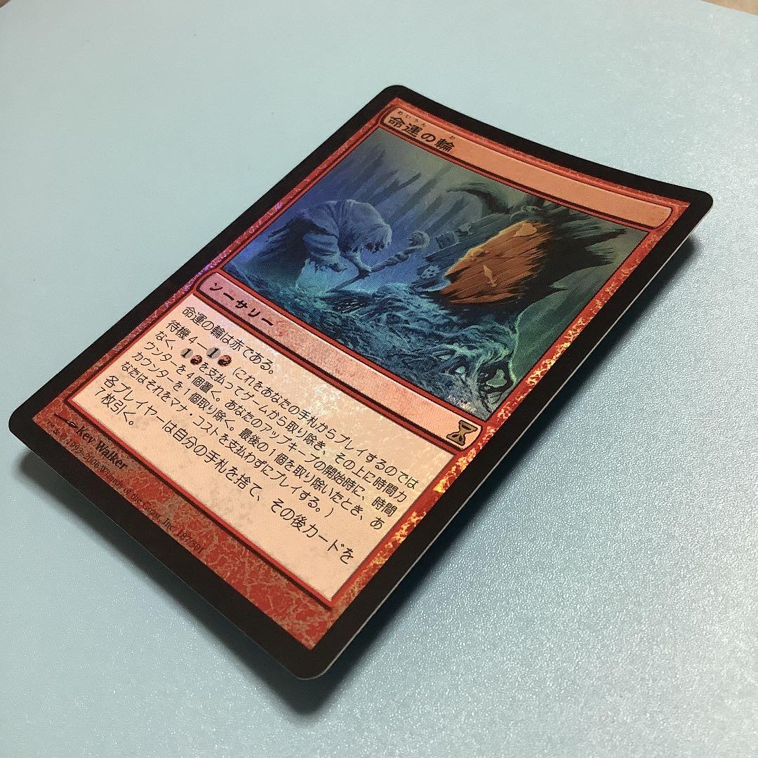 命運の輪/Wheel of Fate  TSP日本語foil