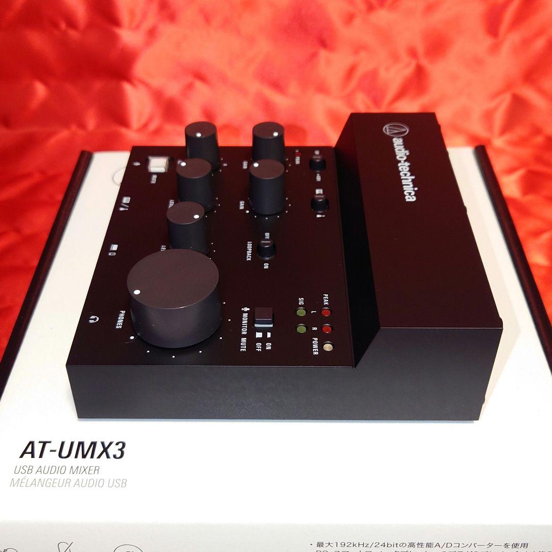 オーディオテクニカ AT-UMX3 USBオーディオミキサー