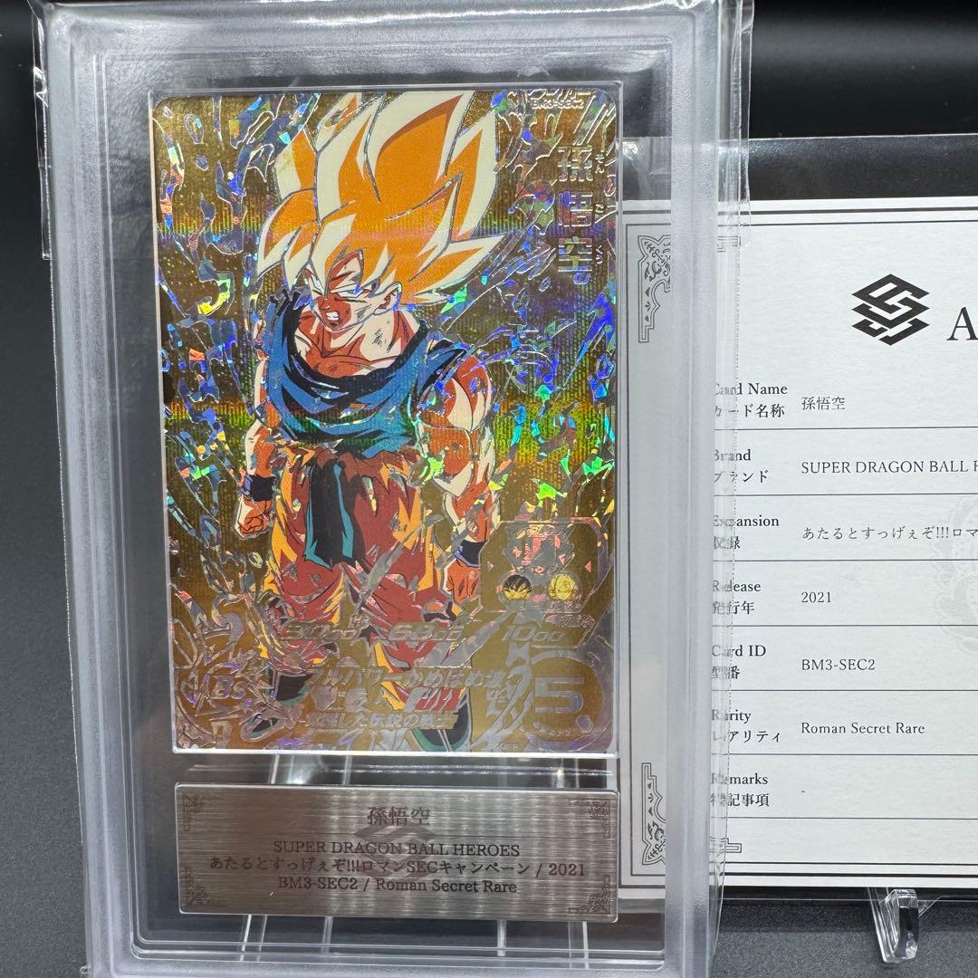 ARS10 ドラゴンボールヒーローズ 孫悟空 BM3-SEC2 鑑定書付き