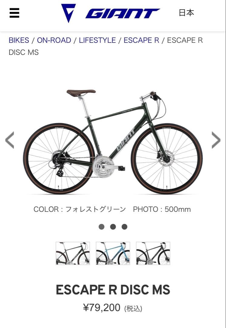 ジャイアントGIANT クロスバイク エスケープR ブルーラグ　bluelug