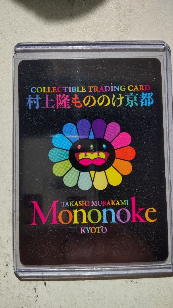 村上隆もののけ京都 トレーディングカード 十三代目 市川團十郎白猿 襲名十八番