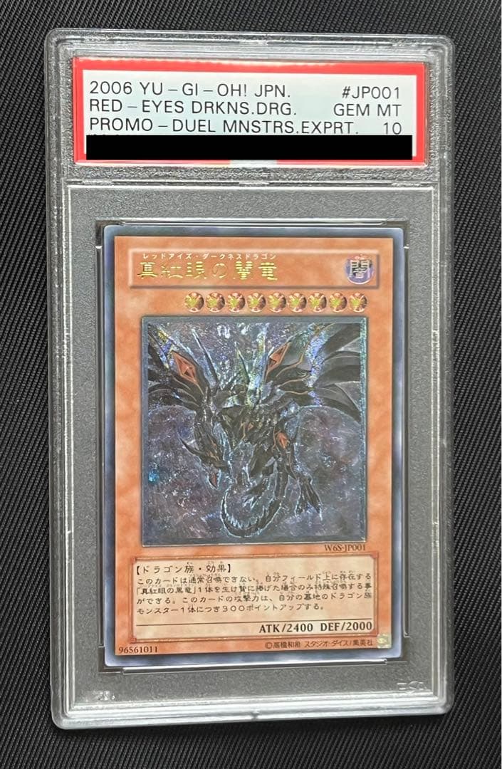 遊戯王　真紅眼の闇竜　レリーフ　アルティメットレア　PSA10