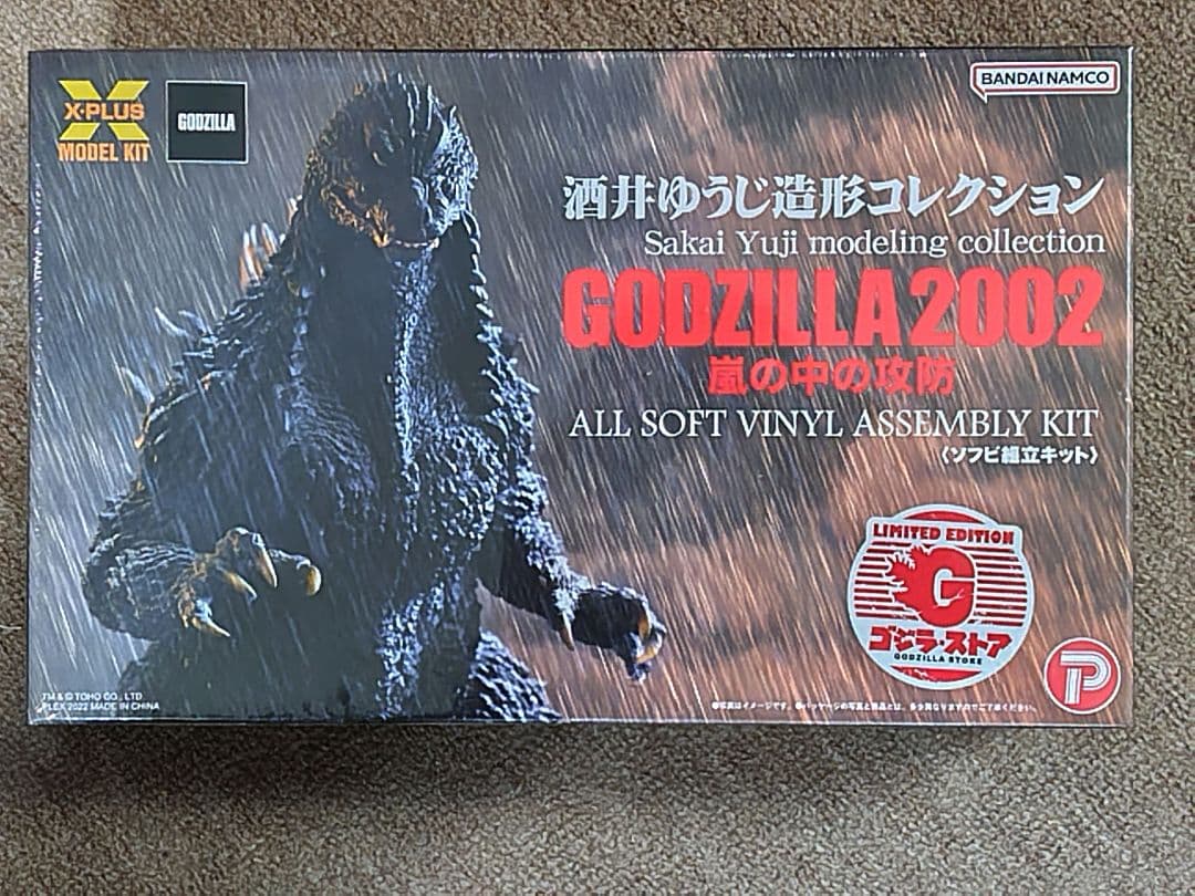 東宝30cmシリーズ 酒井ゆうじ ゴジラ 2002 嵐の中の攻防ソフビ組立キット