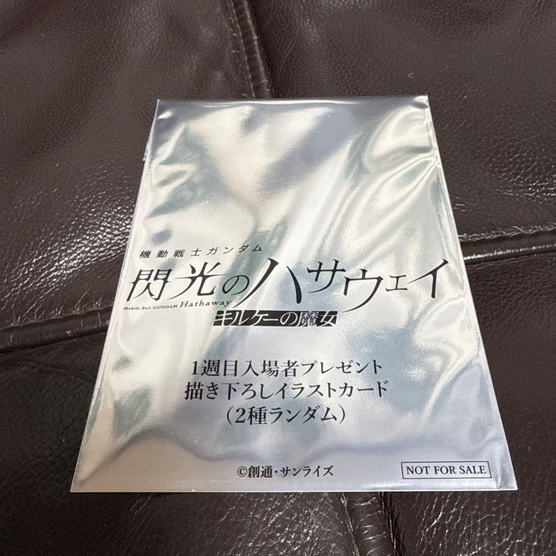 機動戦士ガンダム ククルス・ドアンの島 閃光のハサウェイ 入場者特典 新品