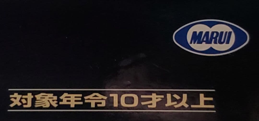 東京マルイ　グロック18C　カスタム　改修品　10禁