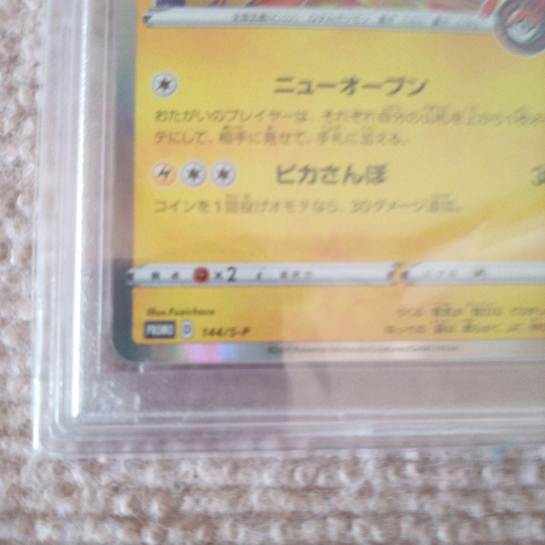 r*i様 カナザワのピカチュウ #144 GEM MT　PSA10