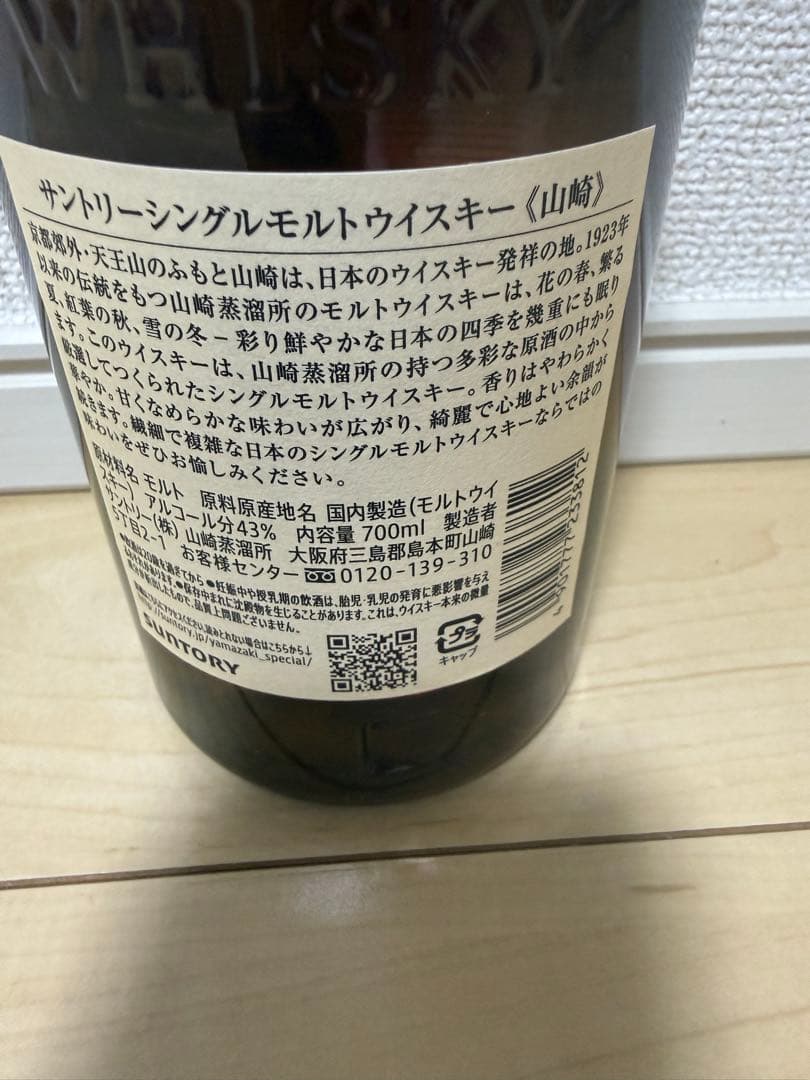 と*し様 サントリー 山﨑　シングルモルトウイスキー 700ml 新品未開封