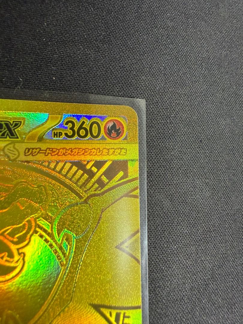 メガリザードンXex MUR 美品