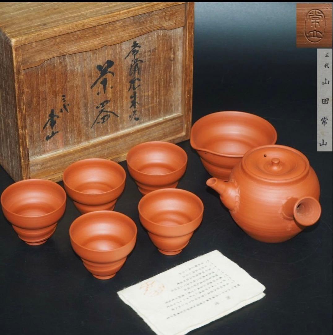 送料無料　人間国宝三代山田常山作 常滑焼 茶器セット 本物保証 未使用品　共箱