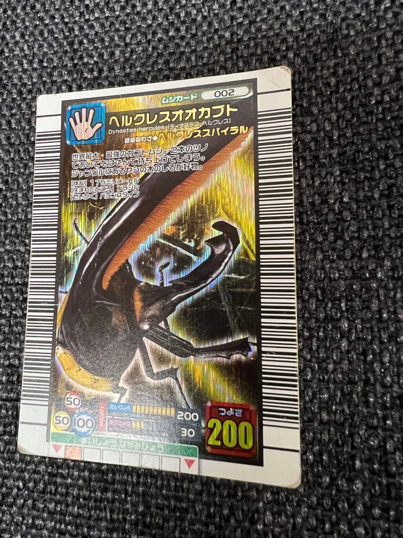 ムシキング ヘルクレスオオカブト 2005セカンドプラス 金レア002 グッズ