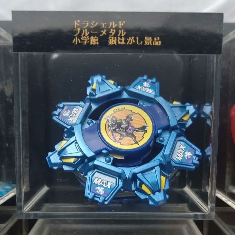 ベイブレード　ドライガーF　ドラシェルF　小学館銀はがし当選品　3点セット