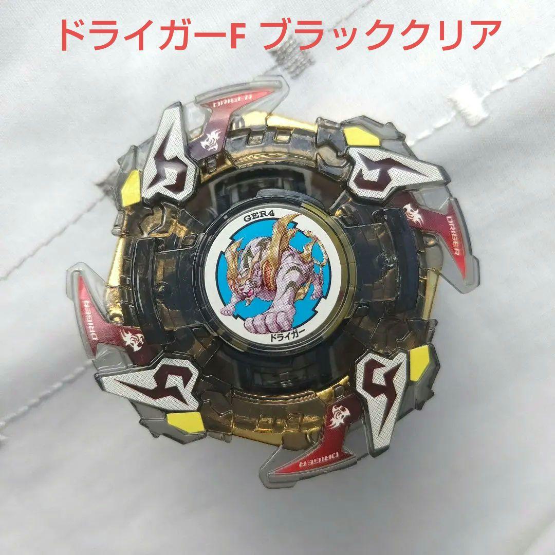 ベイブレード　ドライガーF　ドラシェルF　小学館銀はがし当選品　3点セット