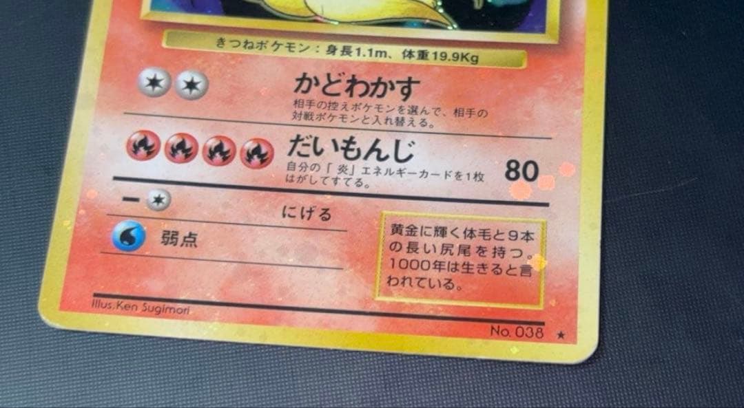 旧裏　準美品　キュウコン　 超強全面ホロ　拡張パック第1弾　初版　マークあり