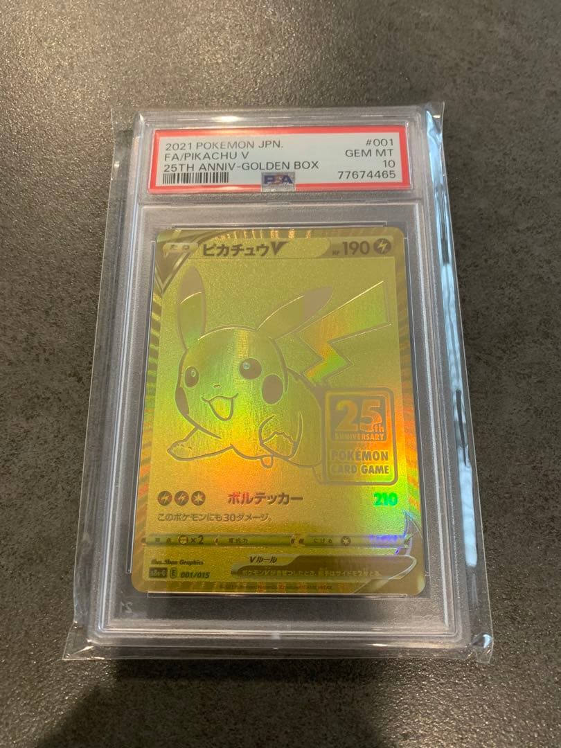 ポケモンカード ピカチュウ ゴールデンpsa10 25周年