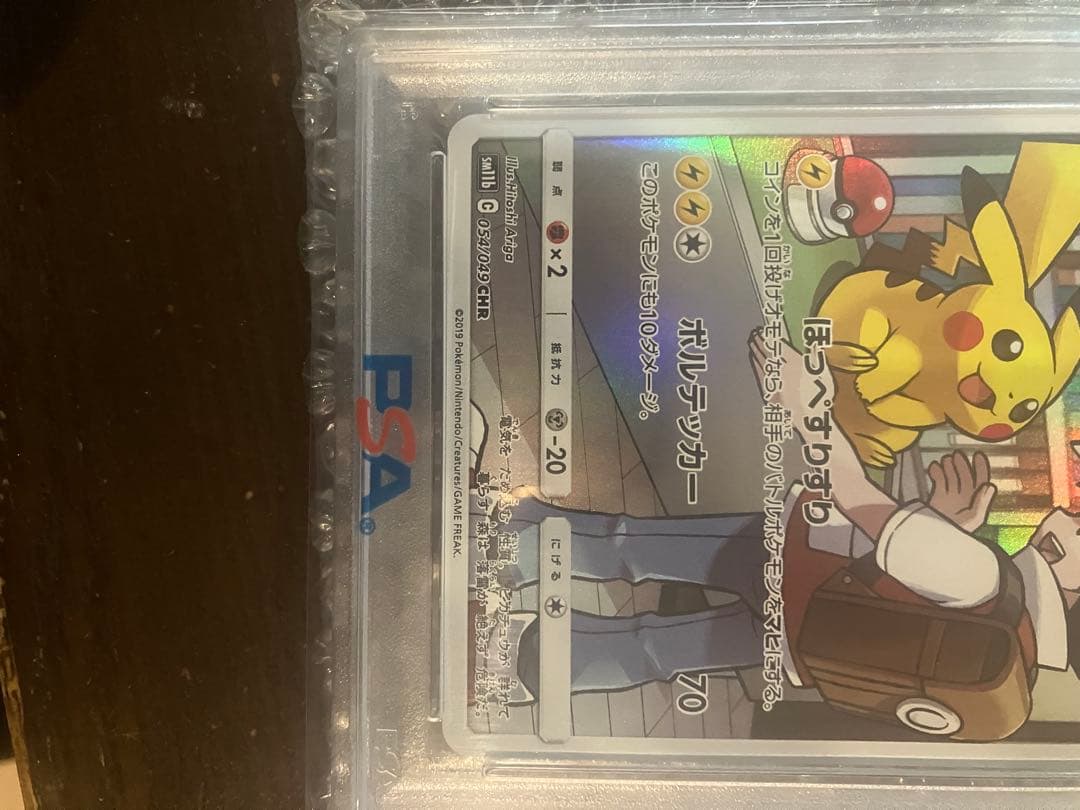 [PSA10] ピカチュウ 054/049