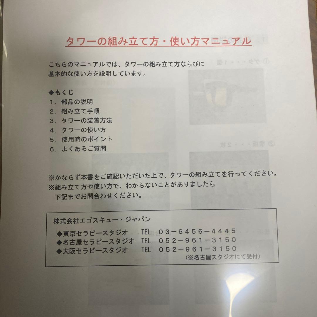 エゴスキュータワー