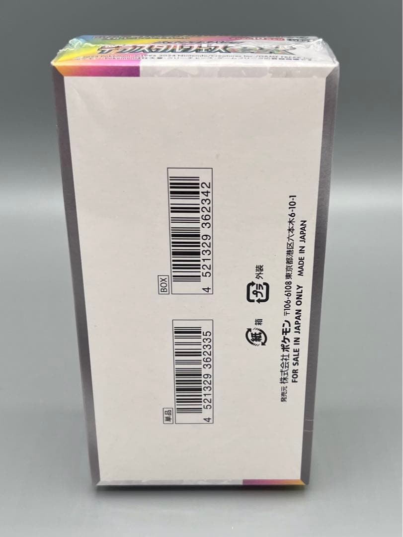 ポケモンカードゲーム テラススタイルEX BOX シュリンクあり