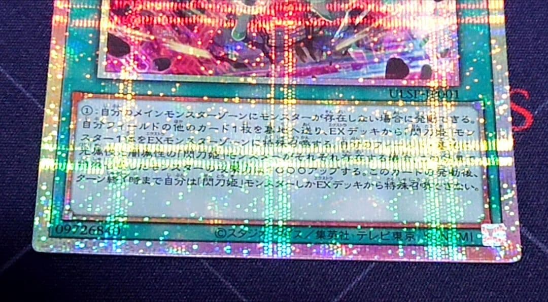 遊戯王 閃刀起動 リンケージ プリズマ プリシク