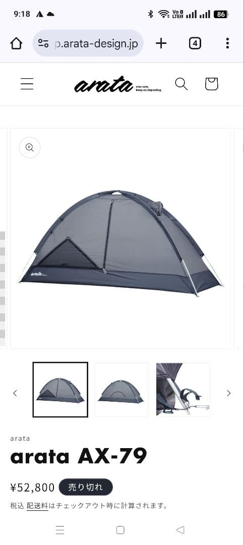 テント・タープ arata ax-79