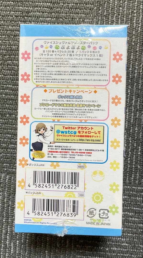 ヴァイスシュヴァルツ ブースターパック BOX ぷよぷよ
