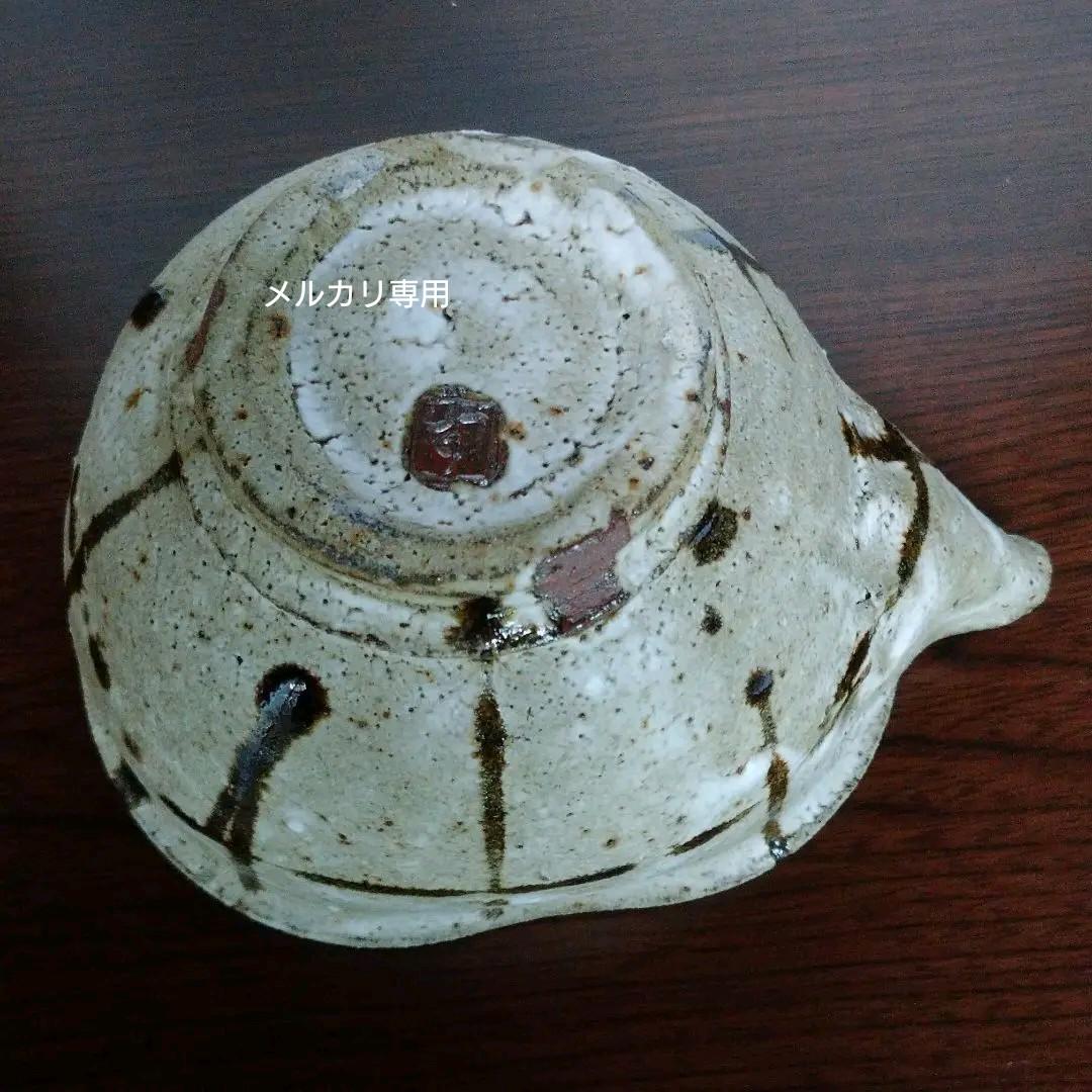 益子  【鈴木 稔 】作  片口　師　高内秀剛