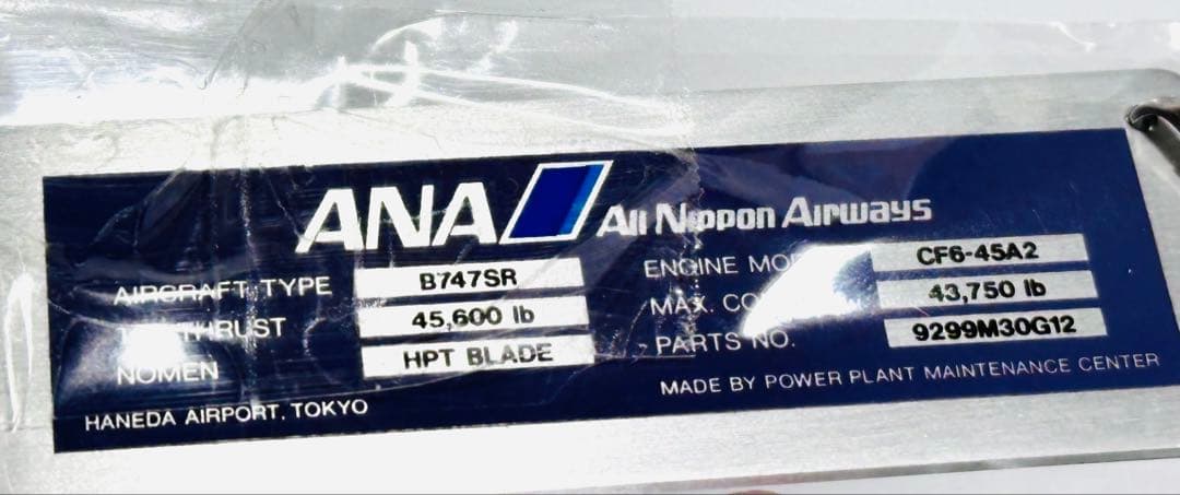 ANA B747SR HPTブレード部品キーホルダー