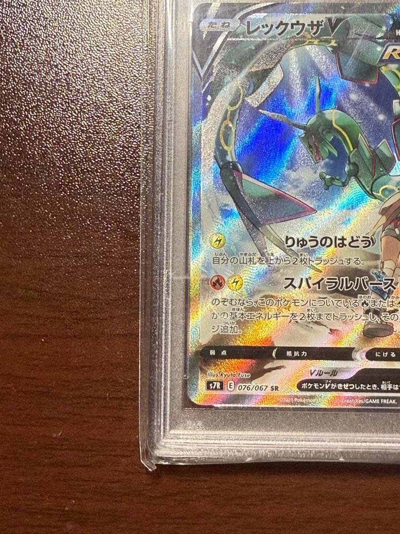 【PSA10】レックウザV SR S7R スパイラルバースト 076/067