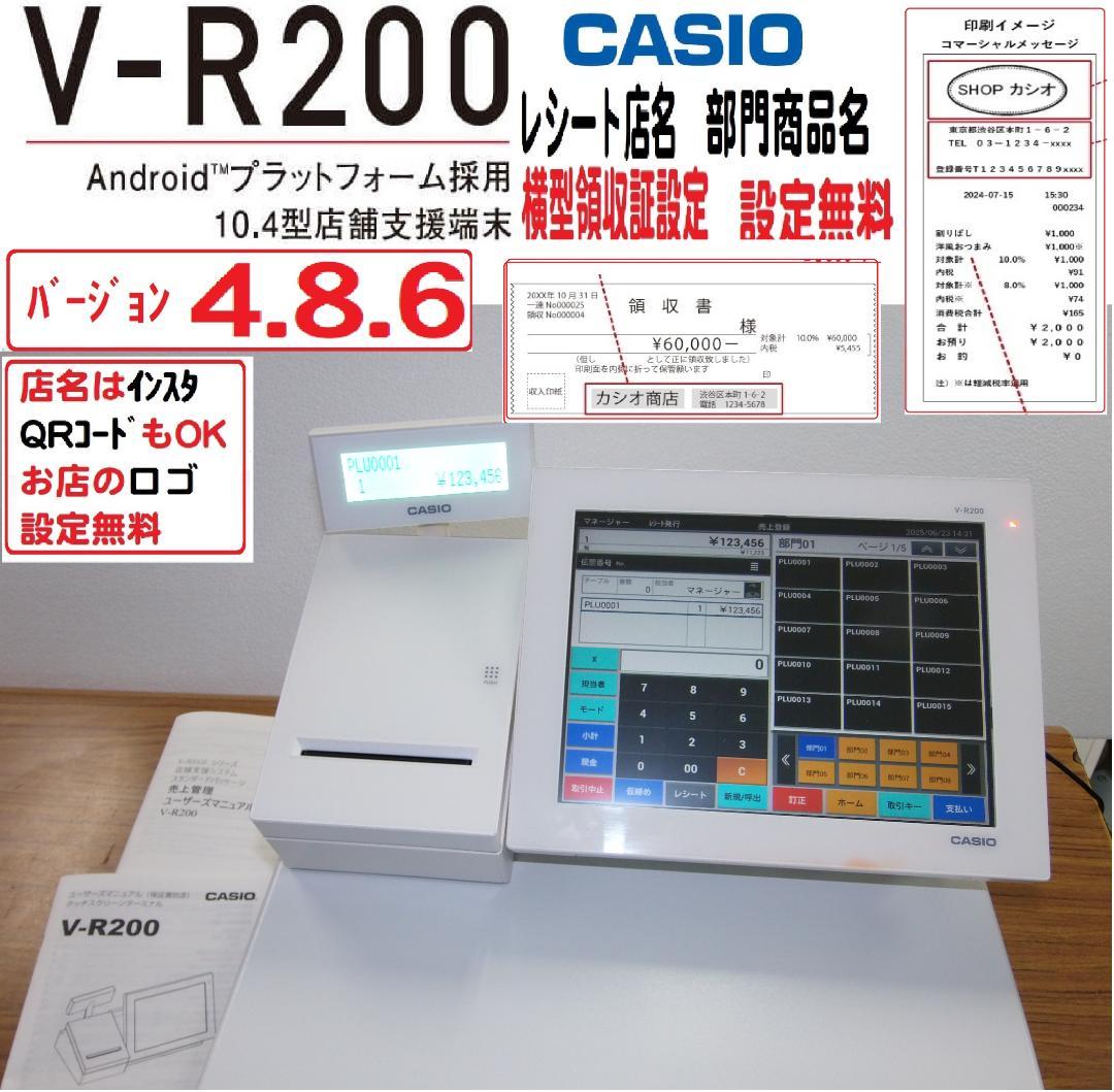 白 設定無料 CASIO V-R200 レジスター 10.4型 250623